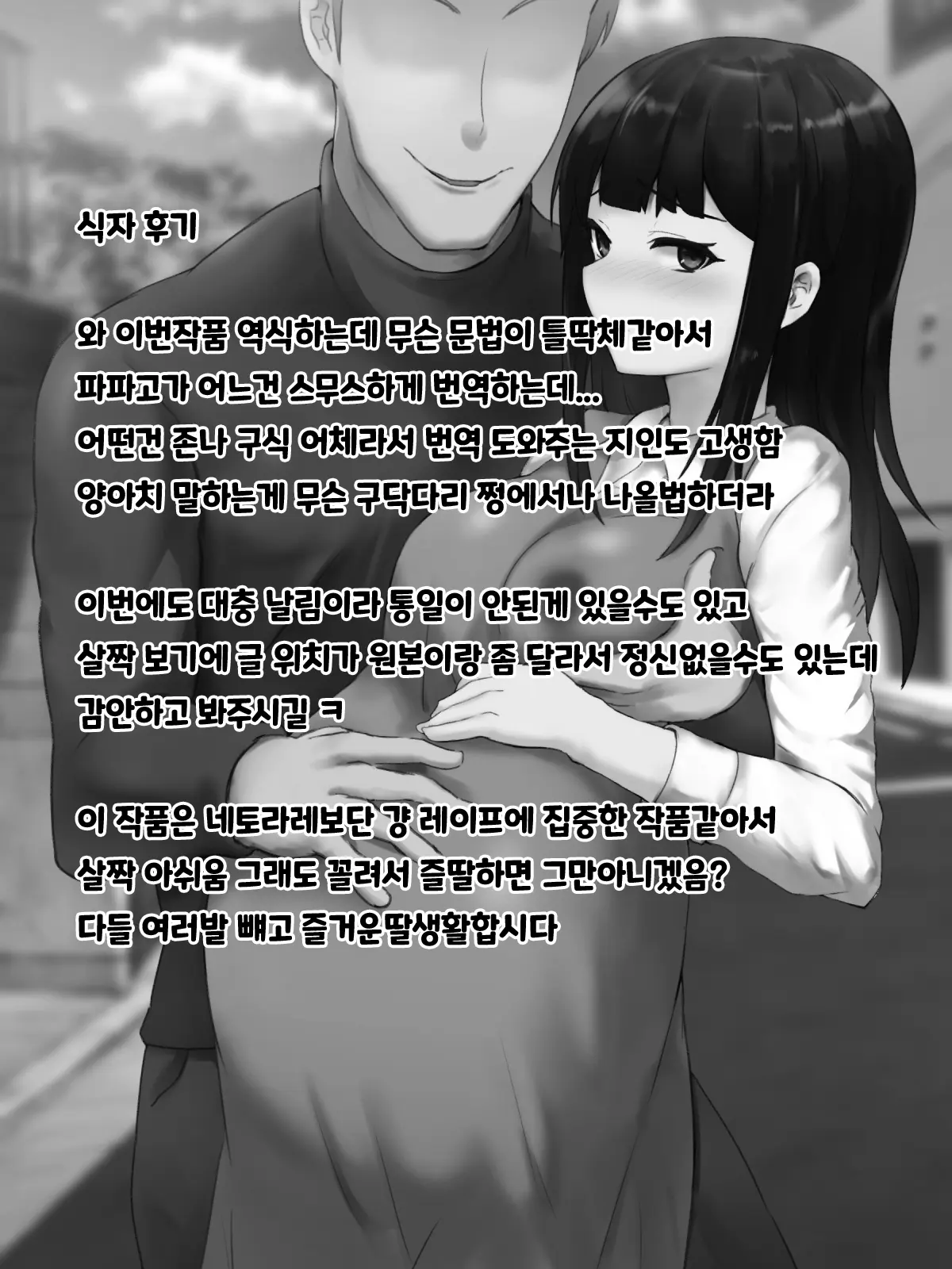 Ryouomoi Datta Kanojo Ga Ochita Riyuu. | 서로 사랑했던 그녀가 타락한 이유.